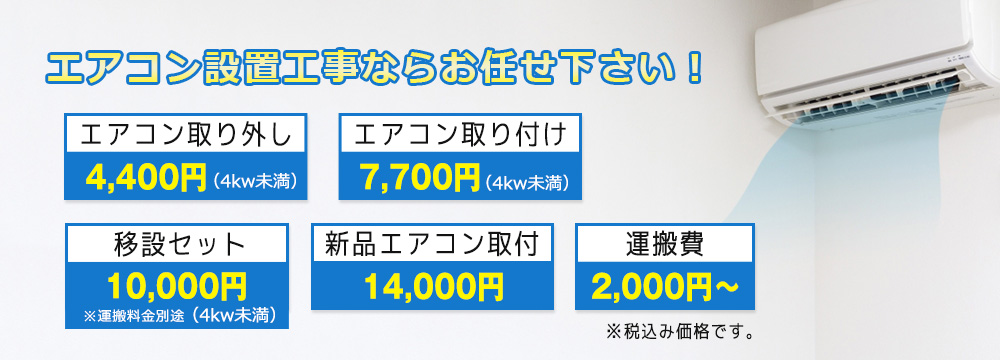 エアコンの取り付け・取り外しなら三尚テクノへ！